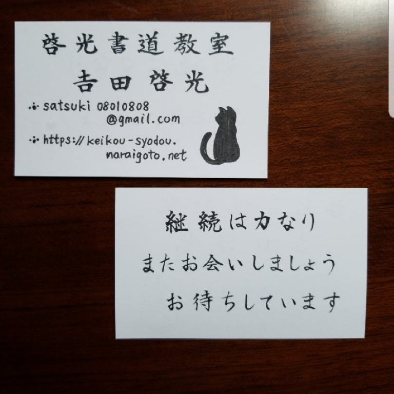 啓光書道教室の講師紹介
