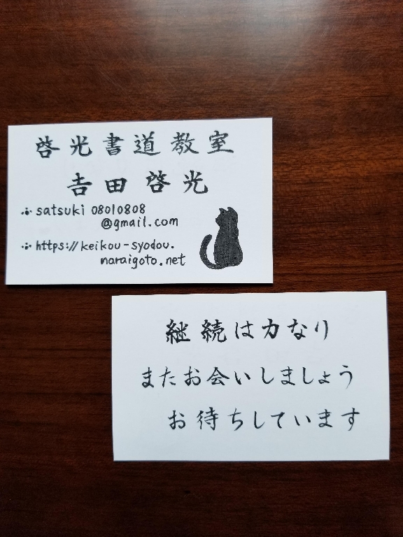 啓光書道教室の講師紹介